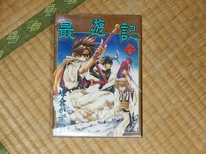 最遊記６巻/蜂倉かずや エニックス