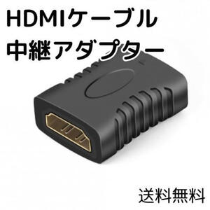 HDMIケーブル 中継 延長 コネクター アダプター HDMI