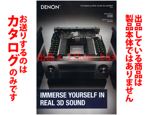 ★全16頁カタログ★デノン DENON プレミアムホームシアターコンポーネントカタログ 2018年9月★カタログのみです