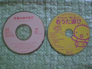 CD　天使のゆりかご ～おなかの赤ちゃんへ～ オルゴールメリー　赤ちゃんと一緒に楽しむおうた遊び　２枚set