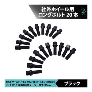 VW クロスゴルフ ジェッタ トゥーラン ティグアン シロッコ M14 P1.5 60度 テーパー ホイールボルト 首下35mm 17HEX ブラック 20本セット