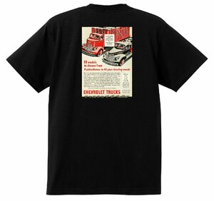 アドバタイジング シボレー 黒 161 Ｔシャツ 1946 オールディーズ 50’s 60’s ローライダー ホットロッド フリートライン