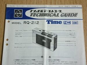 【昭和レトロ】『ナショナル(National)テープレコーダー テクニカルガイド(TECHNICAL GUIDE) MODEL RQ-216』昭和48年6月 配線図有/レストア