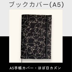 【ハンドメイド】ブックカバー 白くま ブラック A5サイズ手帳カバー ほぼ日カズン テキストブックカバー ノートカバー