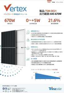 【新品・愛知県】１枚で超高効率な単結晶　660W 31枚 トリナ・ソーラー trinasolar TSM-DE21 太陽光発電 ソーラーパネル　業務用　