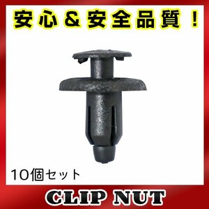 10個入 ホンダ 純正品番 90683-MBW-003 プッシュターンリベット クリップ グロメット クリップピン カーファスナー OEM 純正互換品