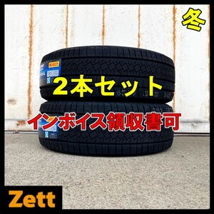 送料無料 新品 2本セット (NM0008.8.1) 205/65R16 95T PIRELLI ICE ZERO ASIMMETRICO 2022年製造 屋内保管 205/65/16 冬タイヤ