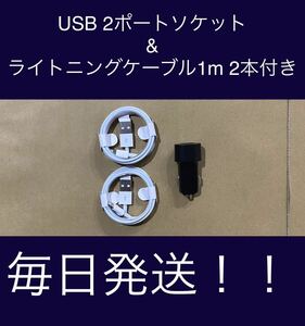 ブラック シガーソケット USB 2ポートソケット&ライトニングケーブル 1m ２本付き ソケット黒 iPhone 充電器 USB ソケット 車 カー用品