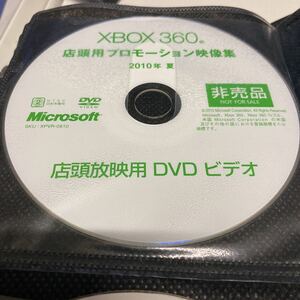 xbox 360 店頭用プロモーション映像集　非売品　販促　レア　希少　即売m プロモーション　　DVD 店頭放映用　2010年夏