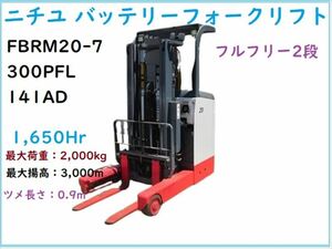 FBRM20-70,ニチユ,141AD,B/Tフォークリフト,1,625Hr,比重1.25以上,荷重2,000kg,揚高3.0m,48V,