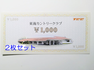 東海カントリークラブ 商品券 1000円券×2枚