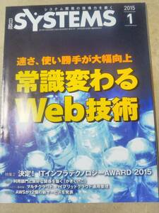 日経SYSTEMS2015年1月号