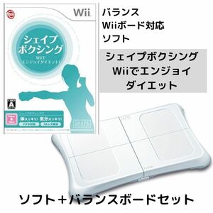 動作品 / バランスWiiボート & 対応ソフト「シェイプボクシング」/ 匿名配送