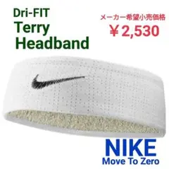 テリーホワイト１本ナイキヘッドバンドヘアバンドc汗対策Dri-FIT