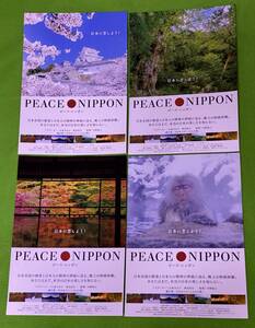 PEACE NIPPON ピース・ニッポン チラシ ４種 ／ 中野裕之監督 東出昌大 小泉今日子