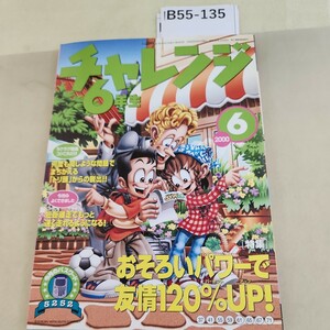 B55-135 チャレンジ6年生 37 おそろいパワーで友情120%UP 6 2000