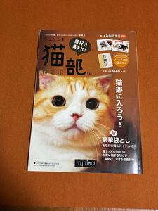 フェリシモ猫部 オフィシャルパーフェクトBOOK vol.1 多少のコスレヨゴレあり