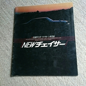 廃盤、希少、昭和56年1月、トヨタ、チェイサー、GX61、2000アバンテ、2000GT、スレ、シミ、折れ有ります。