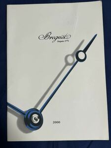 ブレゲ Breguet カタログ 2000年度