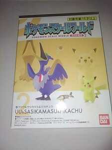 ポケモンスケールワールド　任天堂　Nintendo　ガラル地方サシカマス&ウッウ&ピカチュウ　送料220円