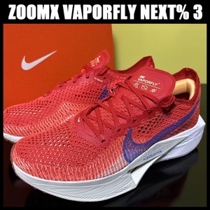 28.5cm ★定価3万5750円★新品 NIKE ZOOMX VAPORFLY NEXT% 3 ナイキ ズームX ヴェイパーフライ ネクスト% 3 ランニングシューズ DV4129-601