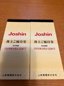 送料無料　上新電機 Joshin ジョーシン 株主優待 10000円分　2025年3月31まで