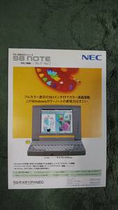 【カタログ】PCー9821Ne3・Nd2 1995年1月