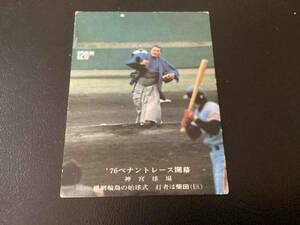 カルビー76年　柴田（巨人）No.535　プロ野球カード