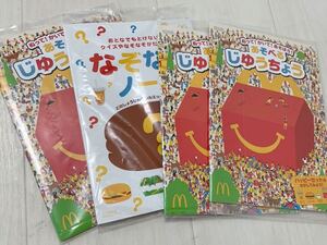 送料無料　新品未使用未着用マクドナルド ハッピーセット あそべる じゆうちょう　なぞなぞノートセット絵本 シール マック