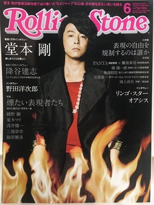 Rolling Stone Japan★2015年6月堂本剛・降谷建志Dragon Ash・野田洋次郎RADWIMPS・綾野剛・浅井健一・夏木マリ★ローリングストーン日本版