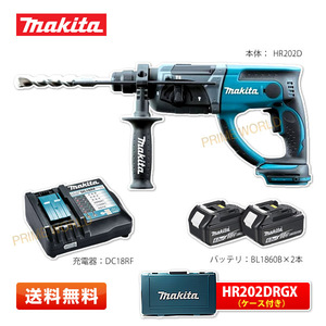 マキタ HR202DRGX 18mm充電式ハンマドリル 18V 6.0Ah 青 (純正バッテリBL1860B×2本／充電器DC18RF／ケース付※ビット別売) フルセット