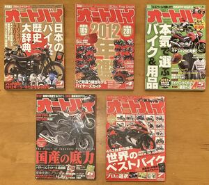 オートバイ 2012年 5冊セット 3月〜7月号 モーターマガジン社