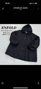 ENFOLD エンフォルド　Aライン　美品　ロングコート　38サイズ　黒　ブラック コート アウター