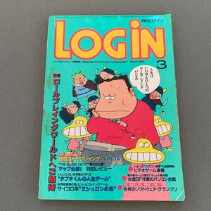 LOGiN 月刊ログイン★1985年3月号★パソコン情報誌★表紙イラスト/いしいひさいち★特集 ロールプレイング★PCゲーム★アスキー 