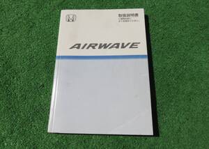 ホンダ GJ1/GJ2 エアウェイブ 取扱説明書 2005年4月 平成17年 取説