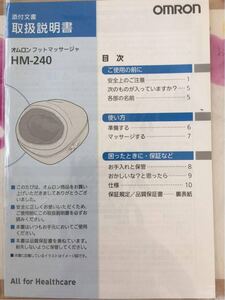 送料込♪ 送料無料♪ オムロン フットマッサージャ MH-240 取扱説明書♪