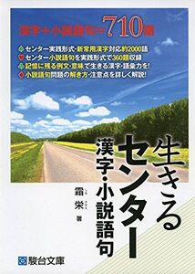 [A01337098]生きるセンター漢字・小説語句 霜 栄