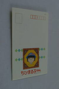 「ちびまる子ちゃん」絵入りはがきセット