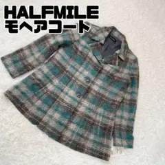 日本製　HALFMILE　モヘア混　ショートコート　タグ付き