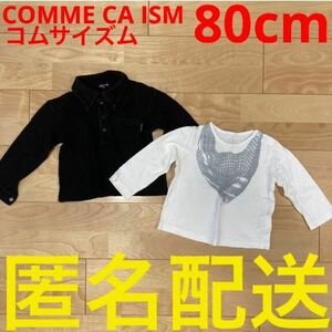 コムサイズム　長袖シャツ　男の子洋服　COMME CA ISM 80cm 1歳　2歳 キッズ　カットソー　秋冬服　子ども服まとめ売り　ボーイズ