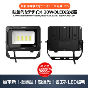 GOODGOODS LED投光器 高輝度 省エネ IP66 20W 3000lm 昼白色 通気弁 工場 倉庫 屋外 軽量 看板 駐車場 店舗 LD-26K