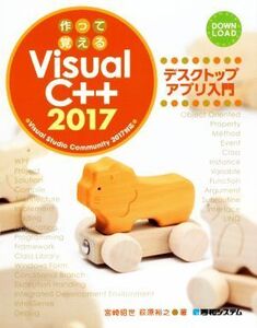 作って覚える VisualC++2017 デスクトップアプリ入門 Visual Studio Community 2017対応/宮崎昭世(著者),荻原裕之(著者)