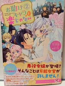 12/27 フェアリーキス ピュア お助けキャラも楽じゃない ２ 花待里 櫻庭まち