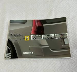 RENAULT MEGANE ルノー メガーヌ 取扱説明書