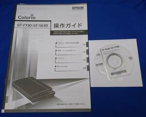 「EPSON スキャナー GT-F730/GT-S630」用ドライバディスク、操作ガイド(説明書)