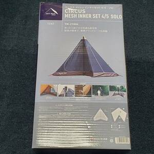 新品 tent-Mark テンマクデザイン サーカス メッシュインナー セット4/5 ソロ オプション品