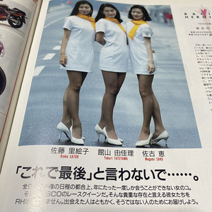 RH　レーシング　ヒーローズ　RACING　HEROES　No.81　1993年11月号　FISCO RACE QUEEN フィスコ レースクイーン