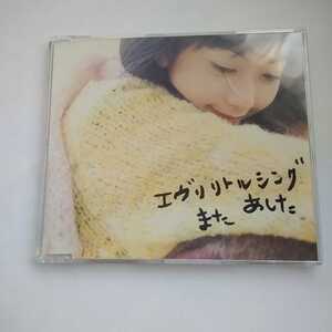 R052　CD　Every Little Thing　１．また あした　２．一日の始まりに・・・　３．しあわせ風景　４．また あした（Instrumental)