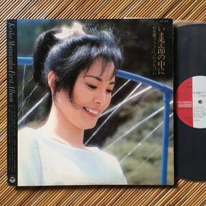 《見本盤》松坂慶子『いま季節の中に』LP～山崎ハコ/ソンコ・マージュ/石黒ケイ/五木寛之/女優/歌謡だよ