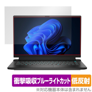 Dell Alienware m15 Ryzen Edition R5 保護 フィルム OverLay Absorber 低反射 デル ゲーミング ノートパソコン 衝撃吸収 反射防止 抗菌